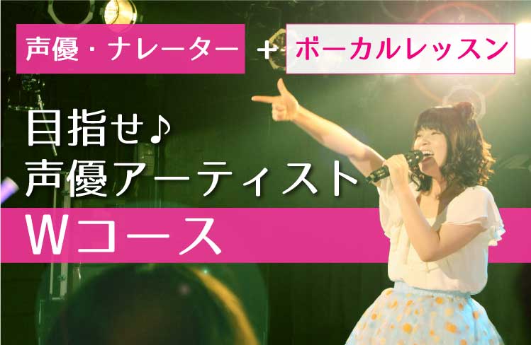 歌える声優になりたい!