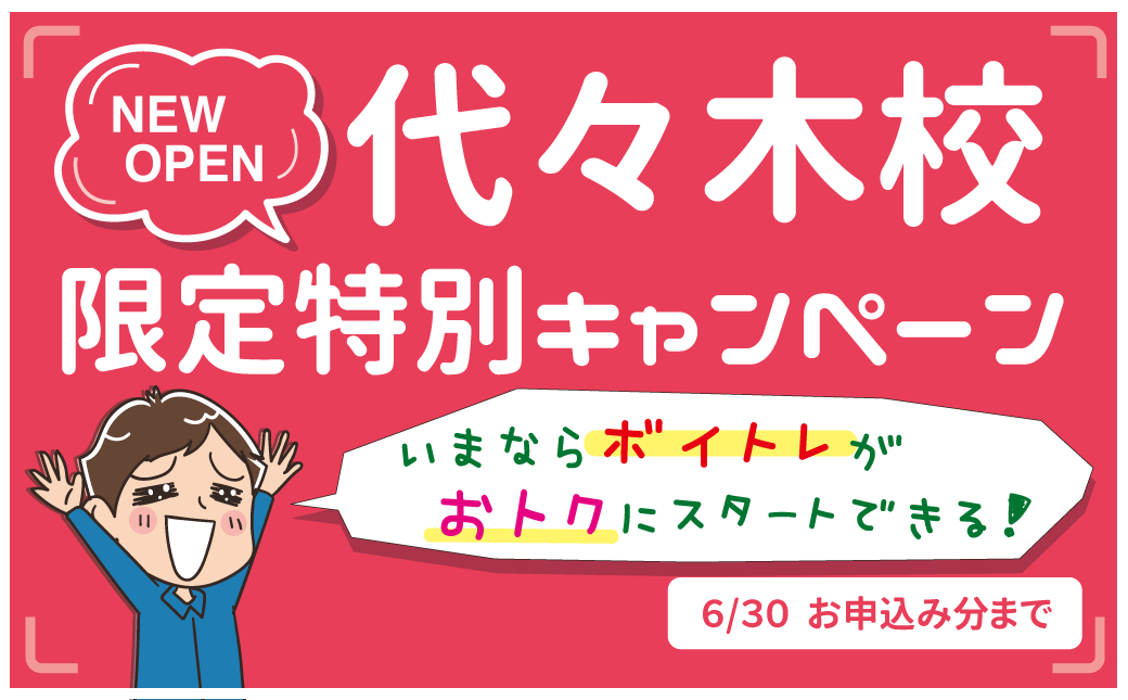 代々木 声優レッスン