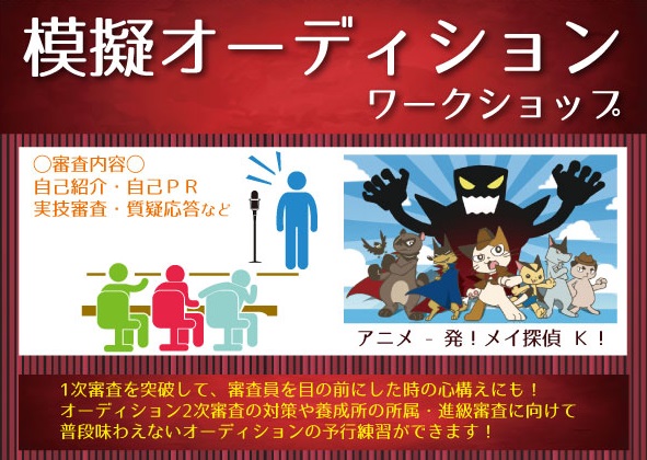 模擬オーディション開催 東京ボイストレーニングスクール 模擬オーディション開催 東京ボイストレーニングスクール