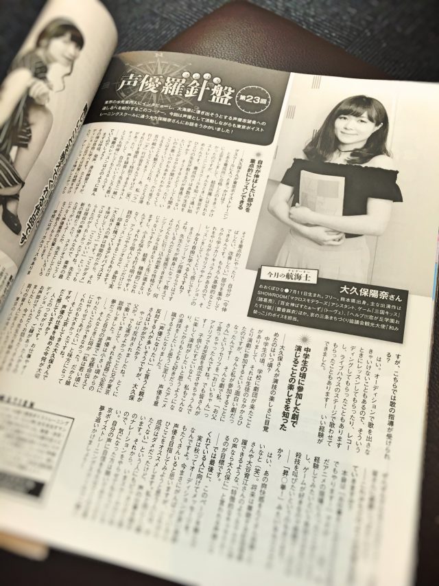 声優グランプリに生徒さんが掲載中 東京ボイストレーニングスクール