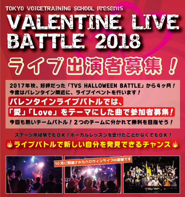 VALENTINE-LIVE-BATTLE