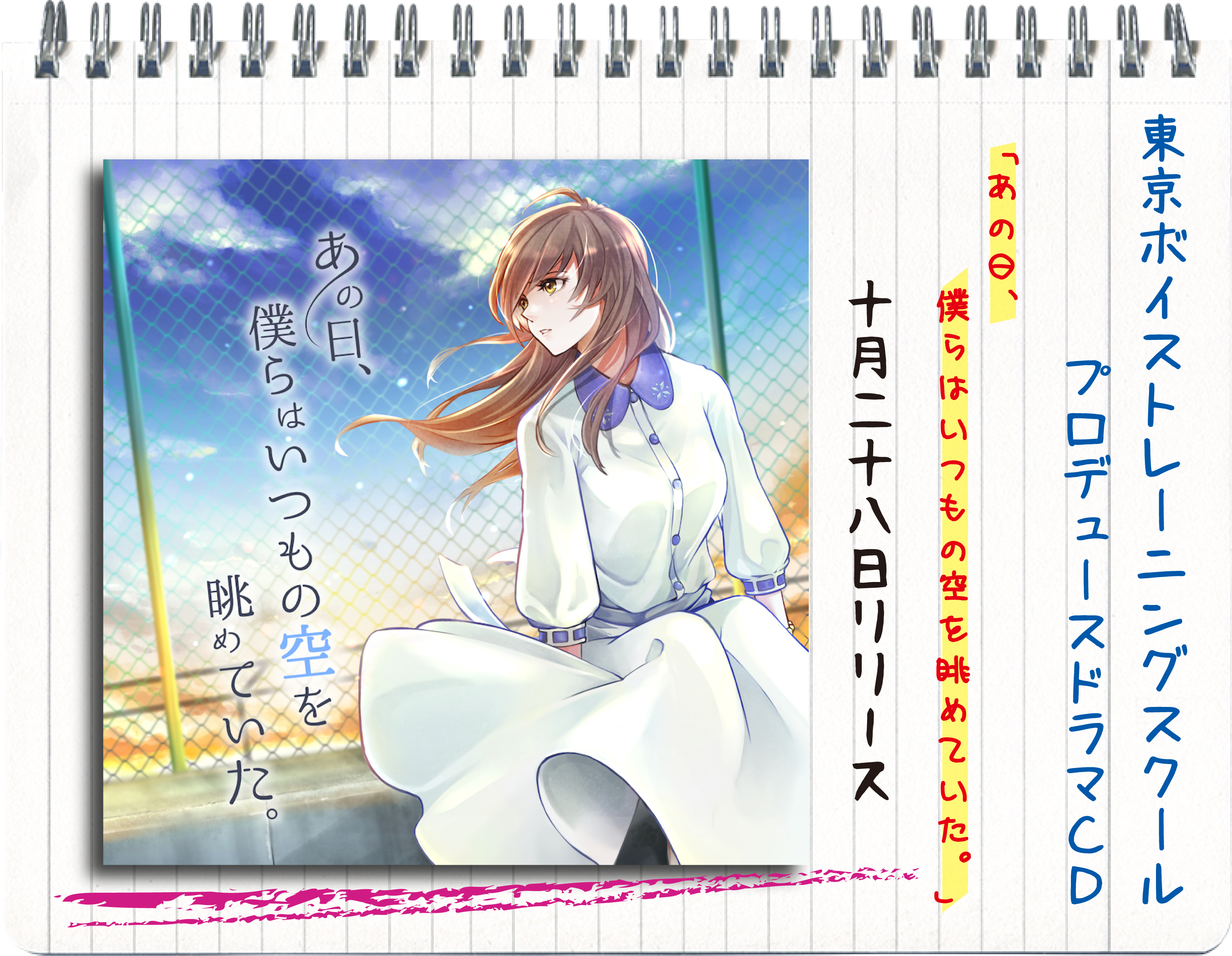 ドラマcdのジャケット公開 東京ボイストレーニングスクール ドラマcdのジャケット公開 東京ボイストレーニングスクール