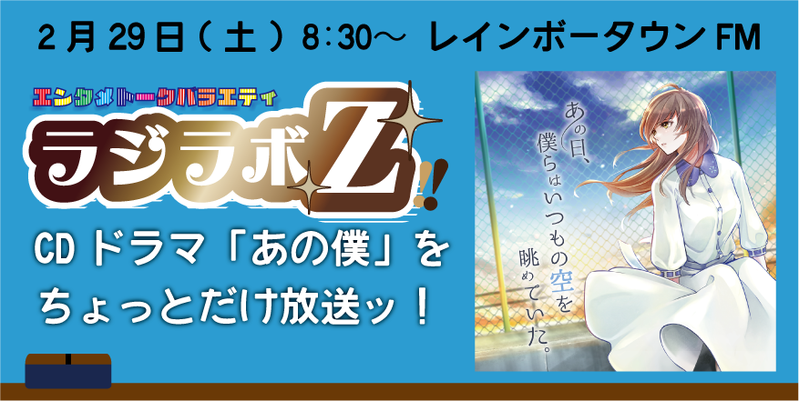 Cdドラマ あの僕 ダイジェストを放送 東京ボイストレーニングスクール Cdドラマ あの僕 ダイジェストを放送 東京ボイストレーニングスクール