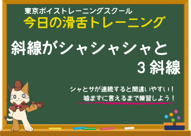 滑舌の題材を流すtwitterはこちら 東京ボイストレーニングスクール