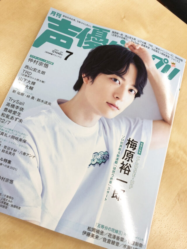 声優グランプリ 7月号 掲載中 東京ボイストレーニングスクール