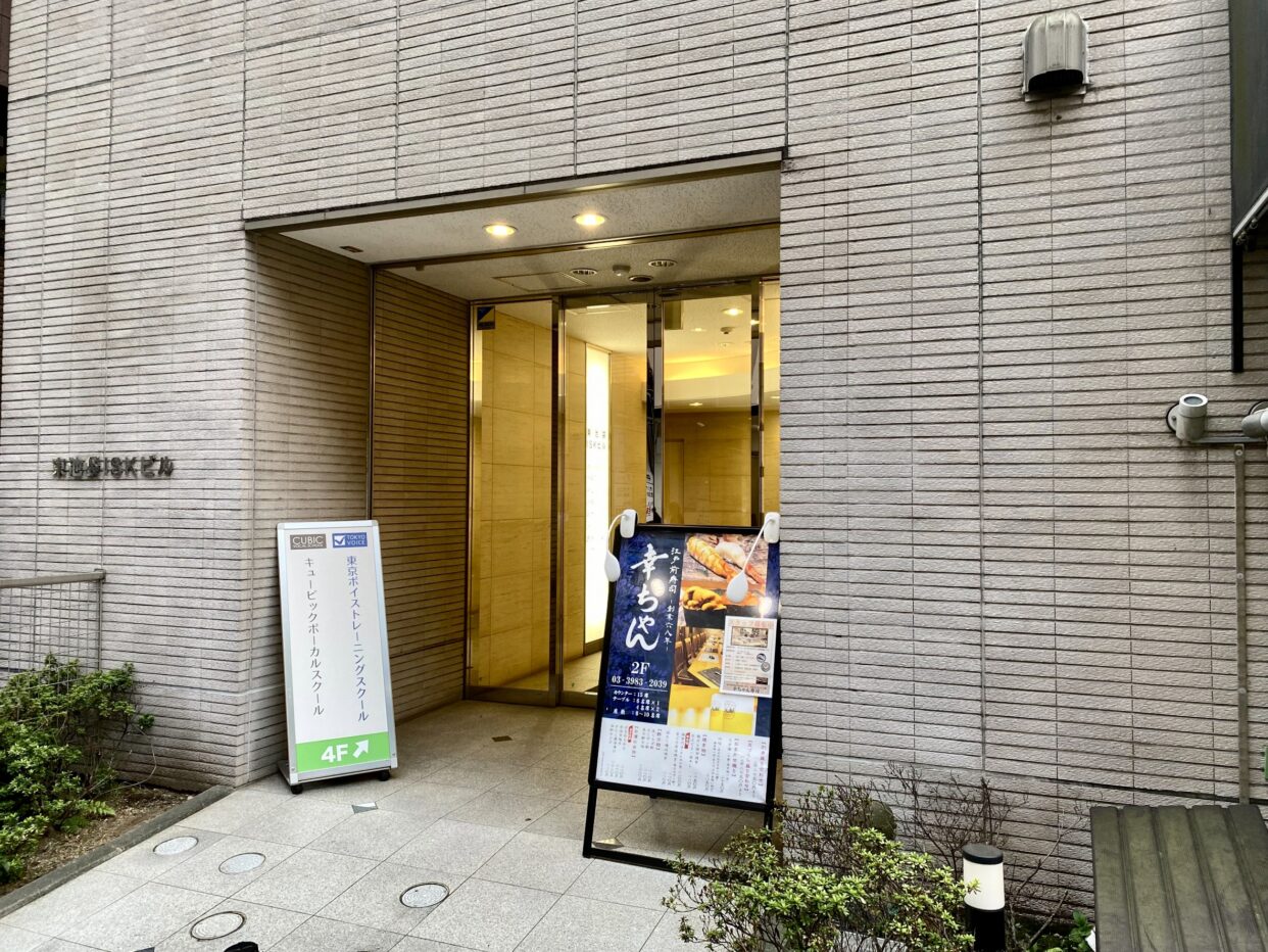 東京ボイストレーニングスクール池袋校・キュービックボーカルスクール