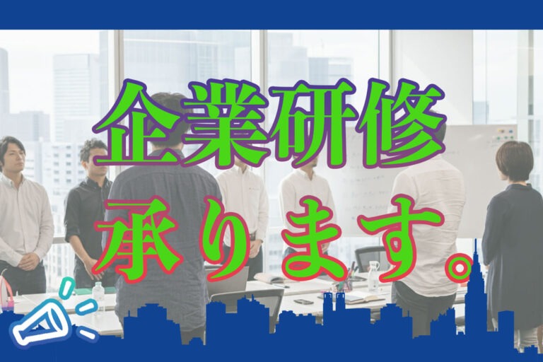 ボイトレ企業研修プログラム