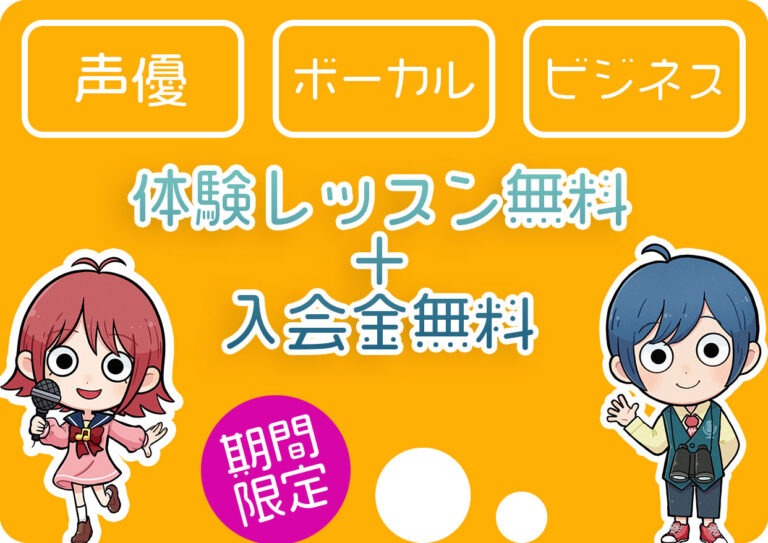 入会金無料キャンペーン開催中